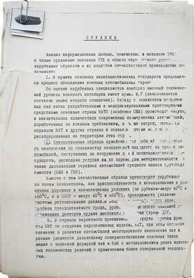 Справочник по отечественной и зарубежной военной автомобильной технике. [1980-е].